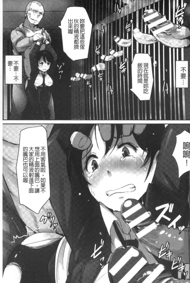 [Anthology] 2D Comic Magazine Keimusho de Aegu Onna-tachi [Chinese] - Page 20