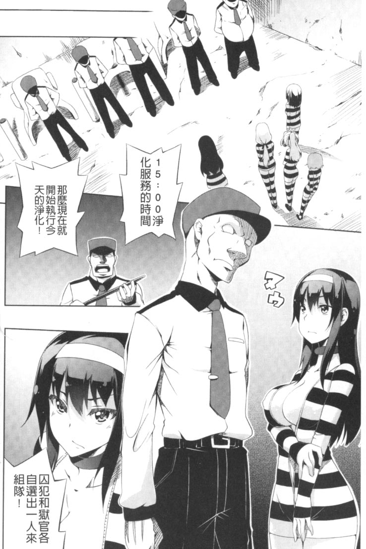 [Anthology] 2D Comic Magazine Keimusho de Aegu Onna-tachi [Chinese] - Page 31