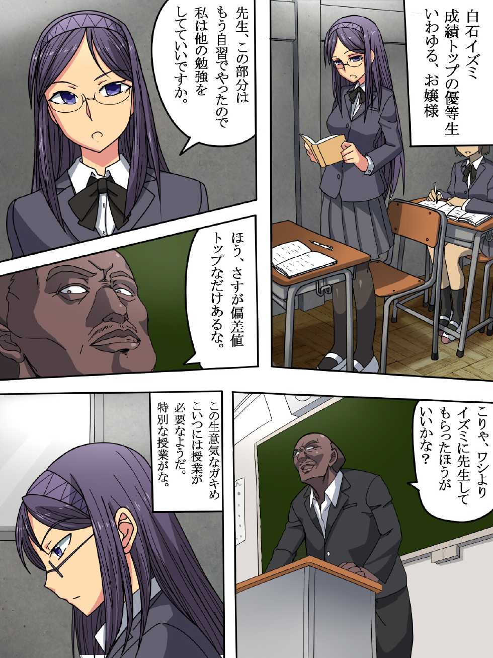 [Tsutakazura Mau Mau (Zassyu)] Hensachi Gakunen Top no Yuutousei ga Seikeiken ga Mattaku Nakatta no de Chuunen Oyaji Sensei ga Ippai Tokubetsu Jugyou Shichau CG Shuu - Page 2