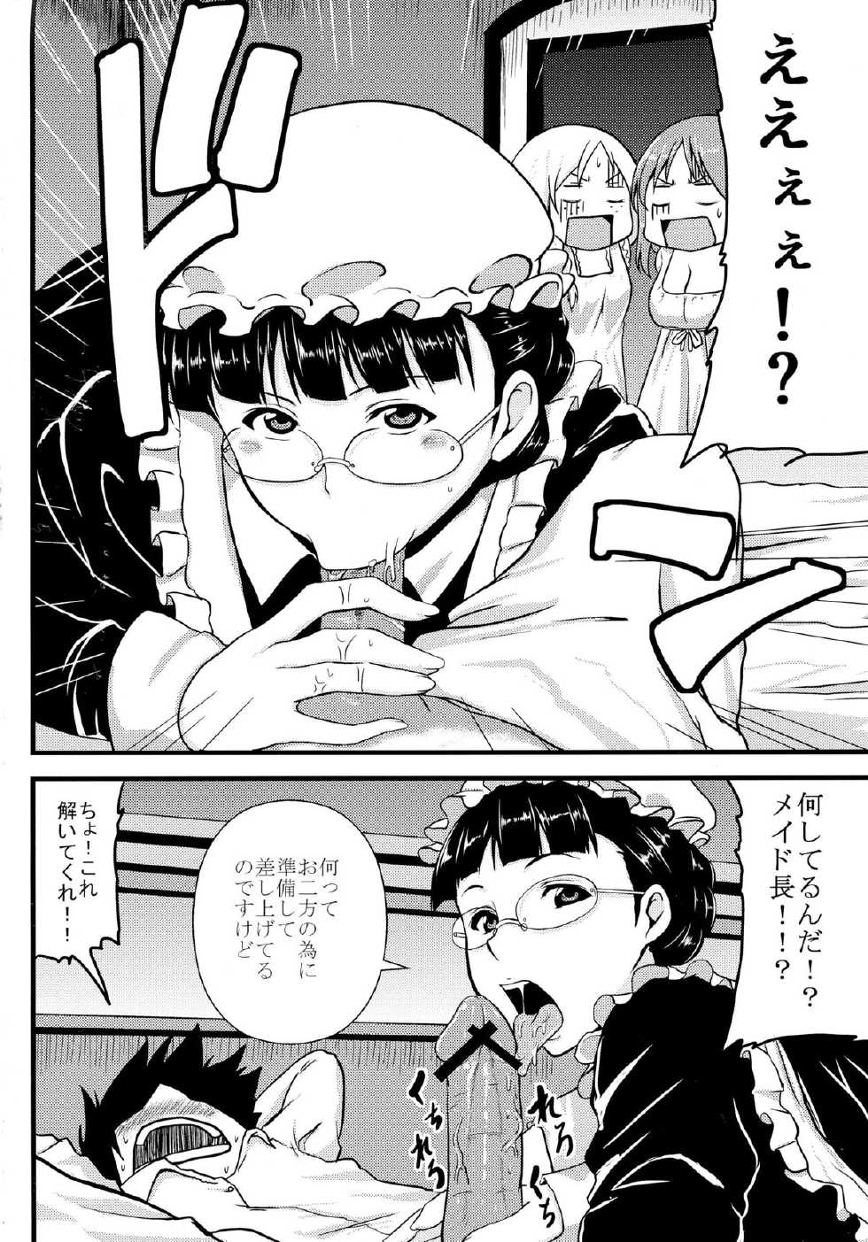 (COMIC1☆7) [BONJin (Ozy)] Maoppai (Maoyuu Maou Yuusha) - Page 4
