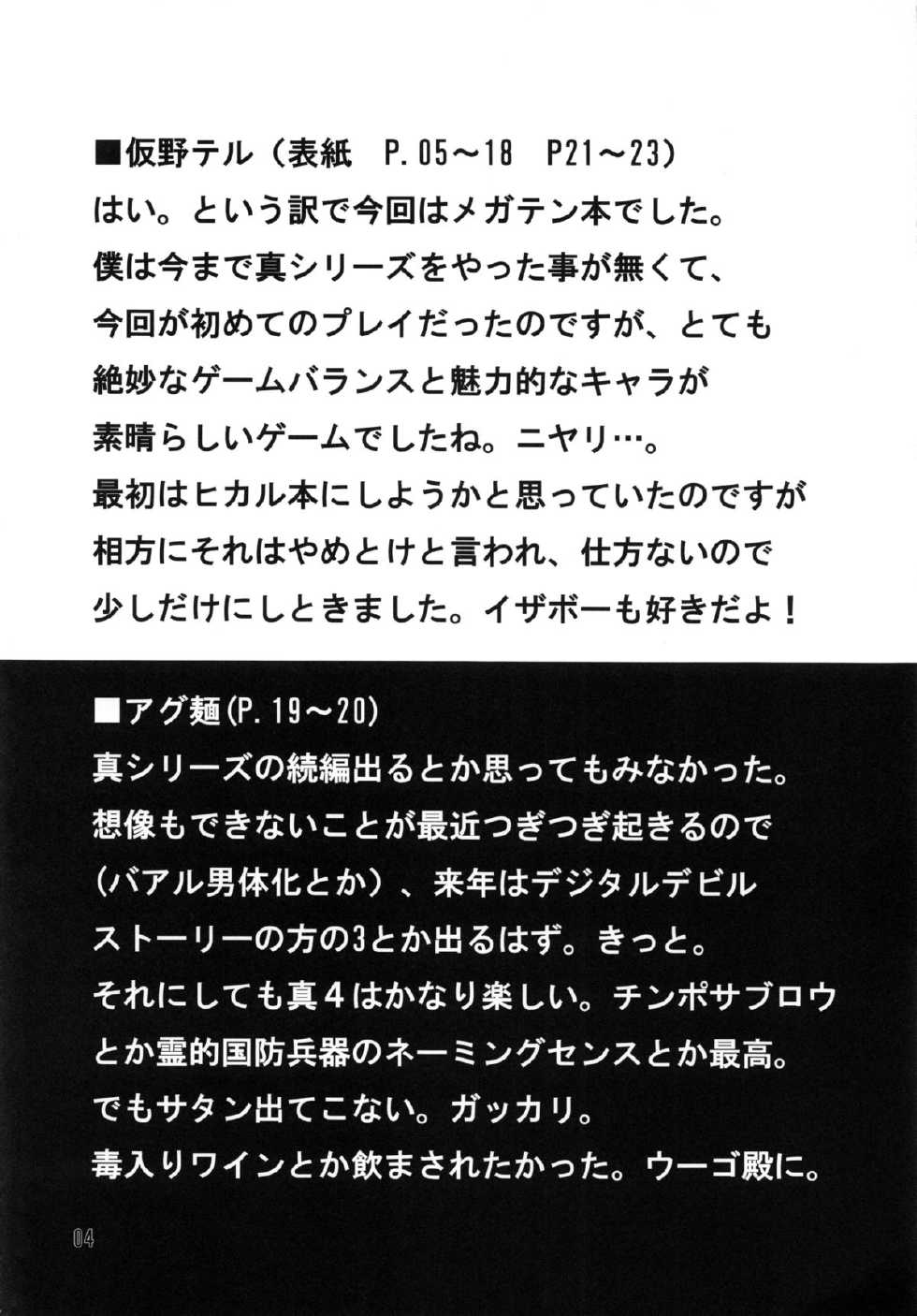 (CT22) [Haiana Gumentai (Karino Teru, Agumen)] Samurai Ryoujoku Ibunroku (Shin Megami Tensei) - Page 3