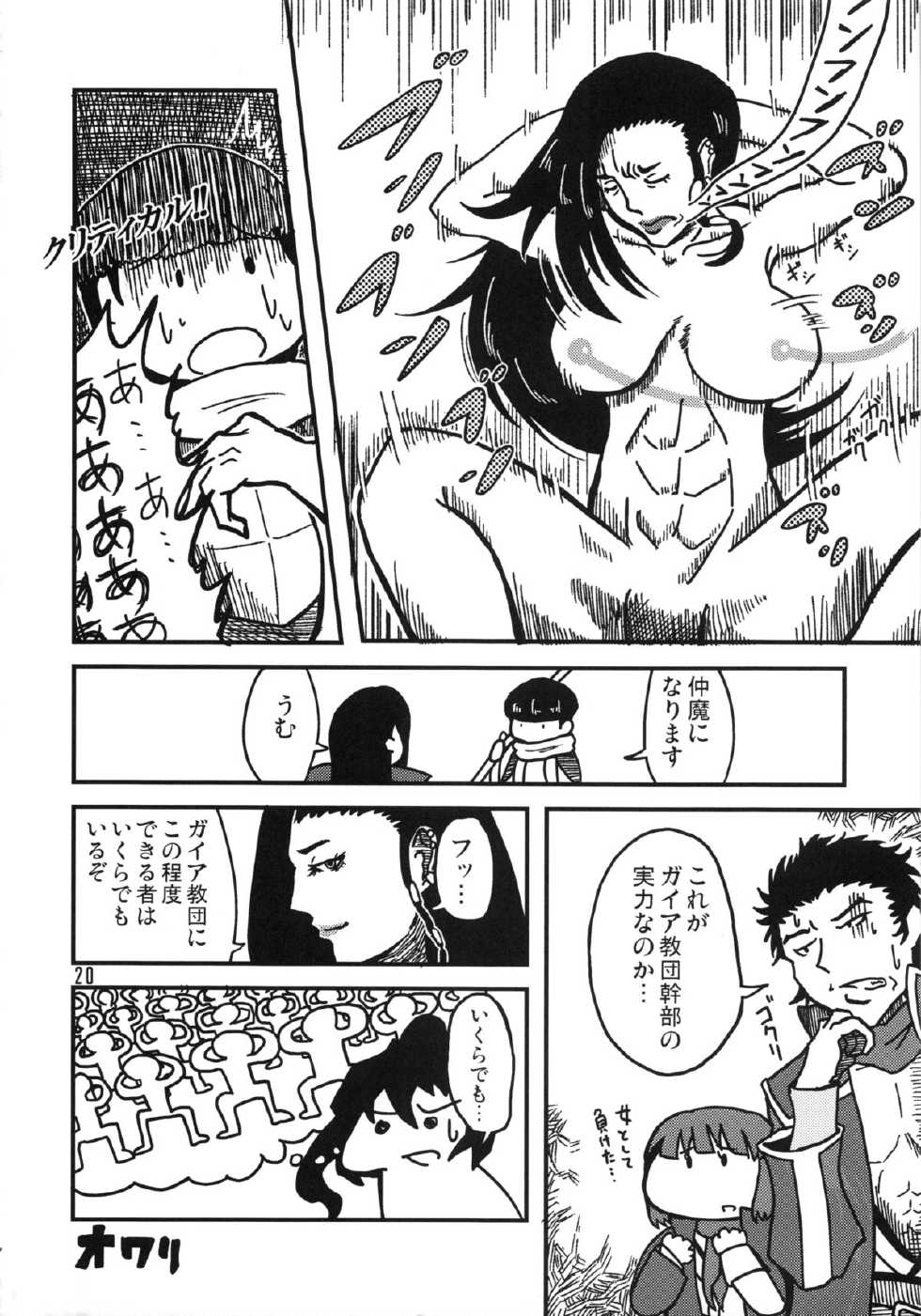 (CT22) [Haiana Gumentai (Karino Teru, Agumen)] Samurai Ryoujoku Ibunroku (Shin Megami Tensei) - Page 19