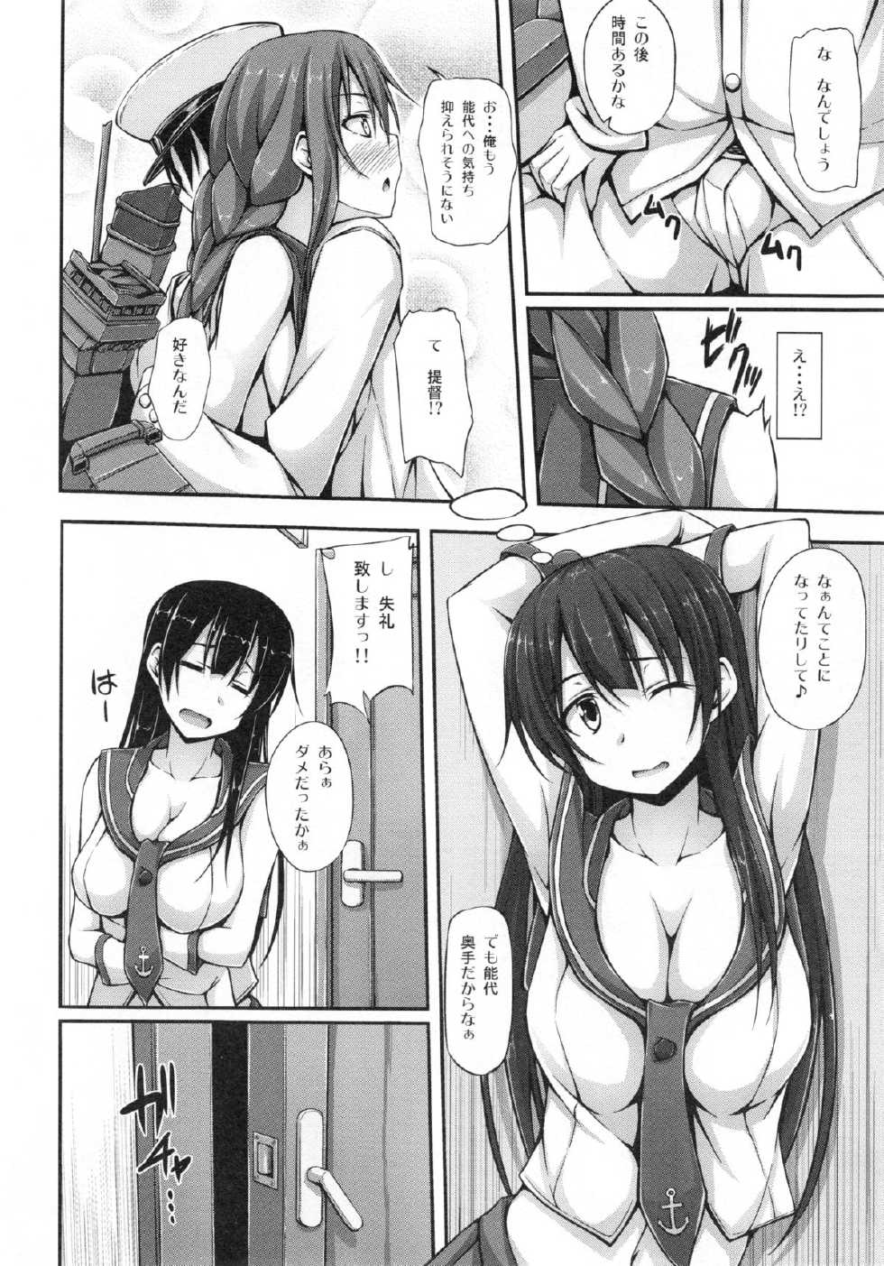 (C85) [shakestyle (ShAKe)] Teitoku-san! Noshiro no Oppai Marshmallow Mitaidesu (Kantai Collection -KanColle-) - Page 3