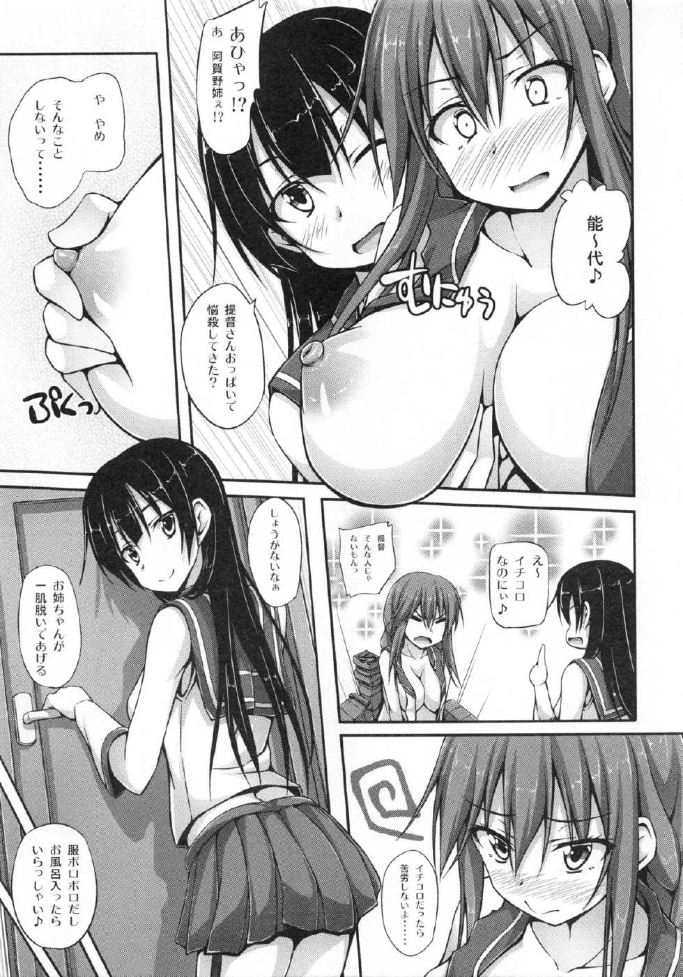 (C85) [shakestyle (ShAKe)] Teitoku-san! Noshiro no Oppai Marshmallow Mitaidesu (Kantai Collection -KanColle-) - Page 4