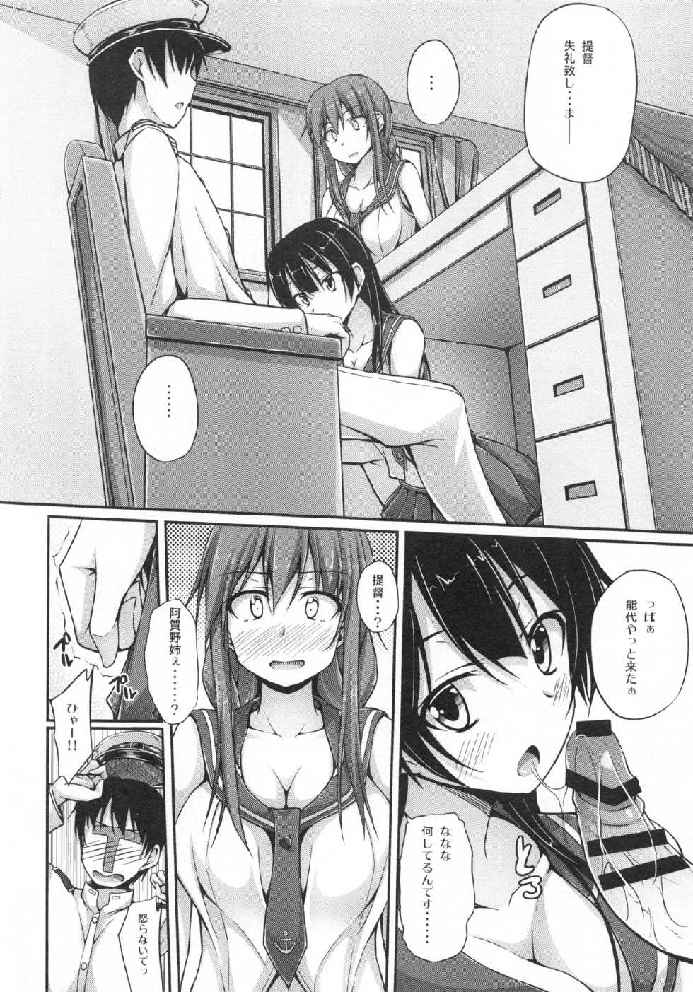 (C85) [shakestyle (ShAKe)] Teitoku-san! Noshiro no Oppai Marshmallow Mitaidesu (Kantai Collection -KanColle-) - Page 5