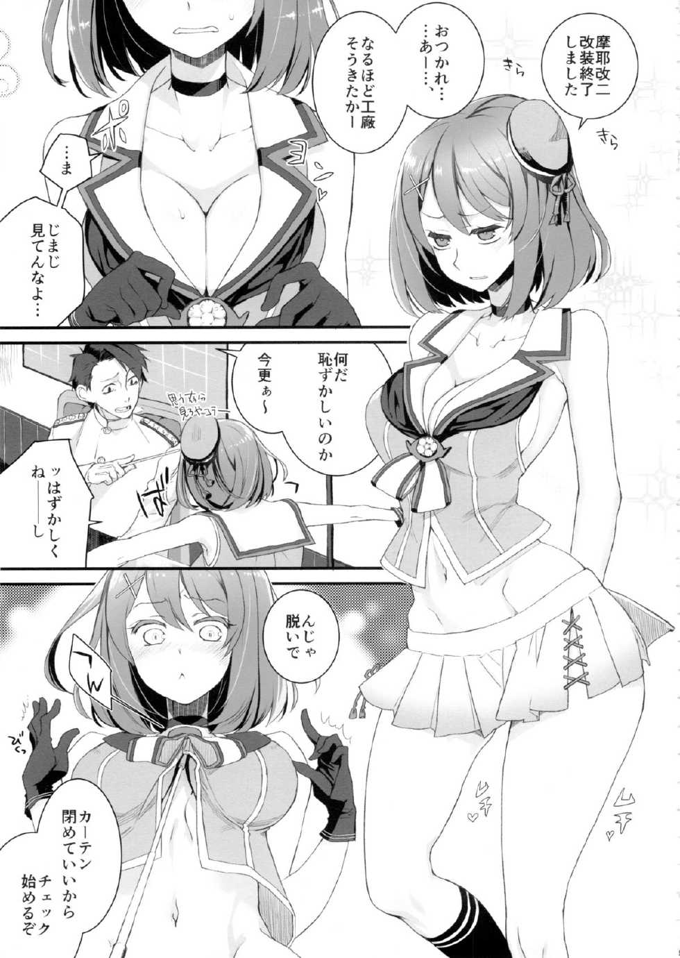 (C88) [VM500 (Kome)]  Maya no Maybe (Kantai Collection -KanColle-) - Page 5