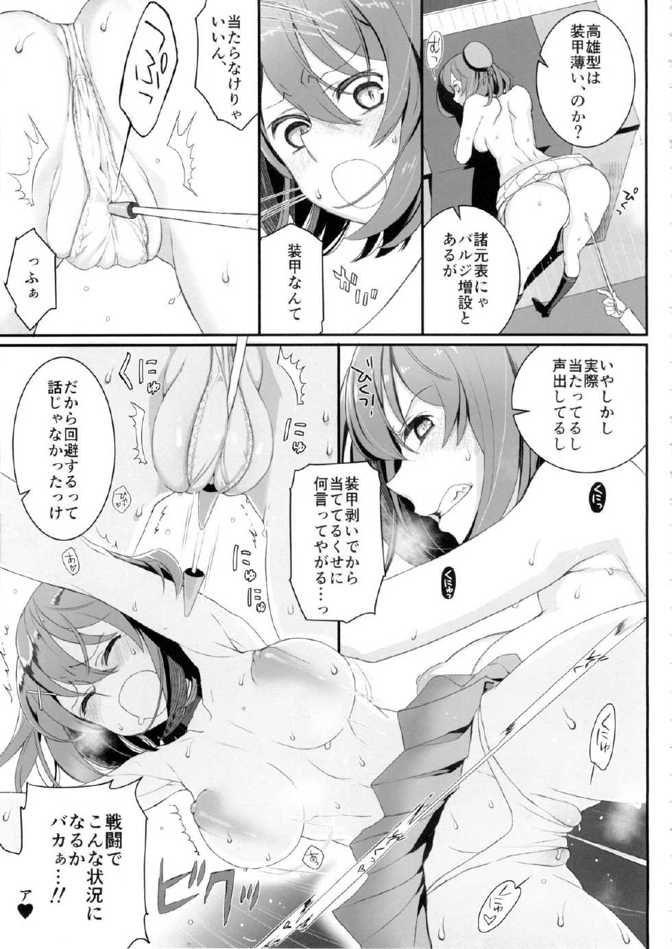 (C88) [VM500 (Kome)]  Maya no Maybe (Kantai Collection -KanColle-) - Page 9