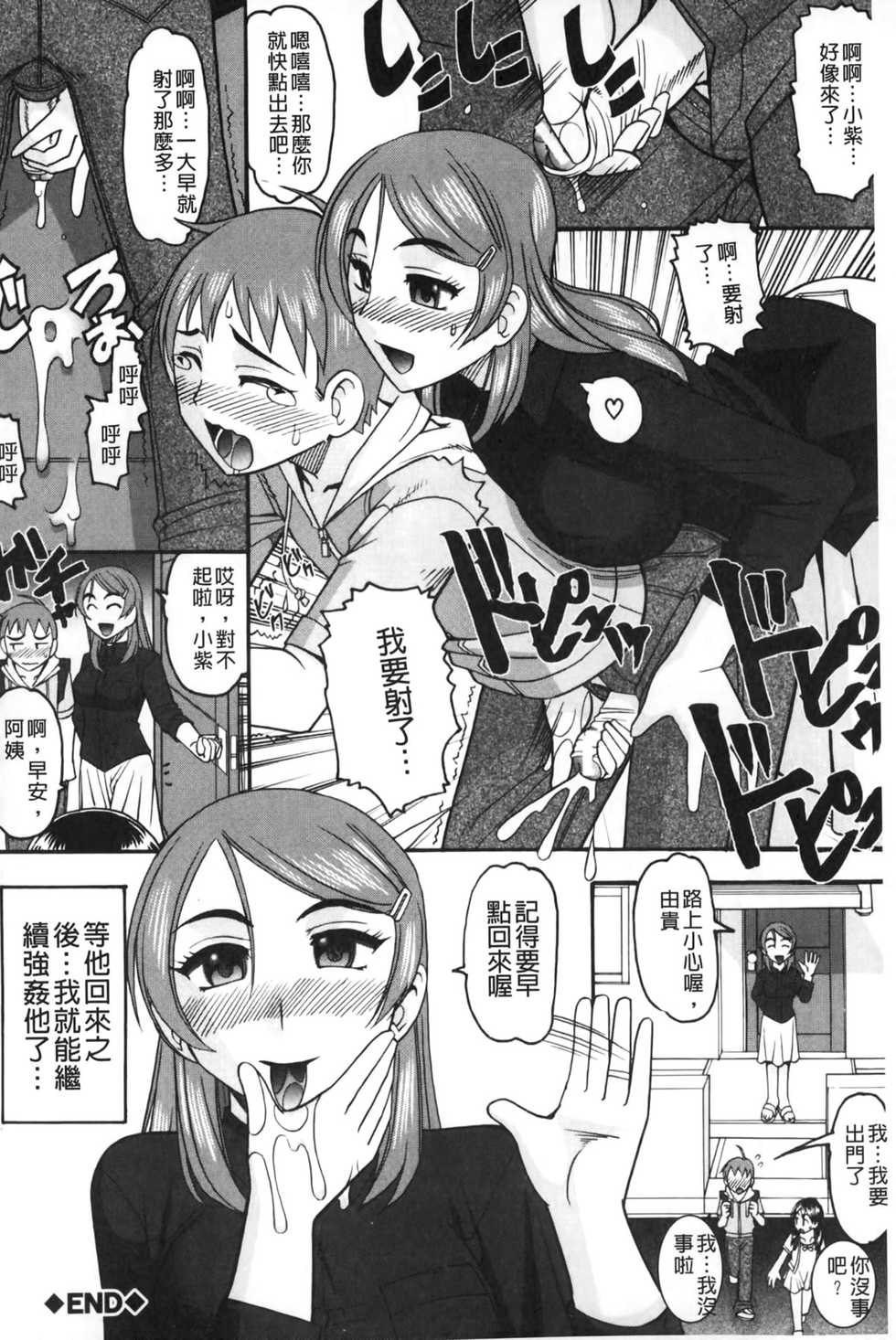 [Mokkouyou Bond] Anata ga Iku Toko, Mite Ageru. - I will give a look at your finish. | 你那一副射精的表情、讓我看一看。 [Chinese] - Page 37