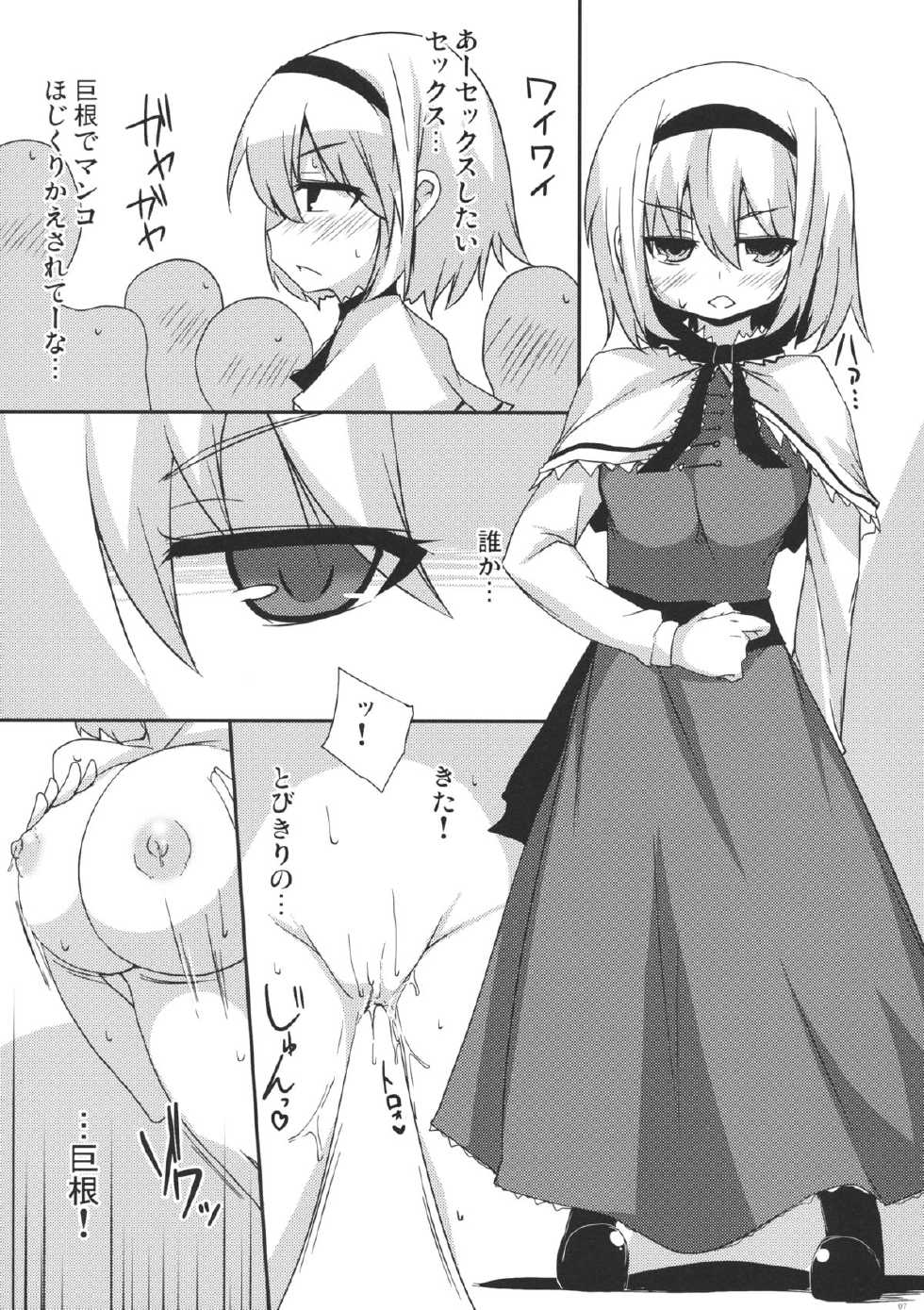 (COMIC1☆5) [Raiden Labo (Raiden)] Cosplay Gensou Shoujo Alice (Touhou Project) - Page 6