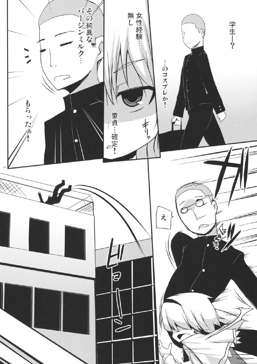 (COMIC1☆5) [Raiden Labo (Raiden)] Cosplay Gensou Shoujo Alice (Touhou Project) - Page 7