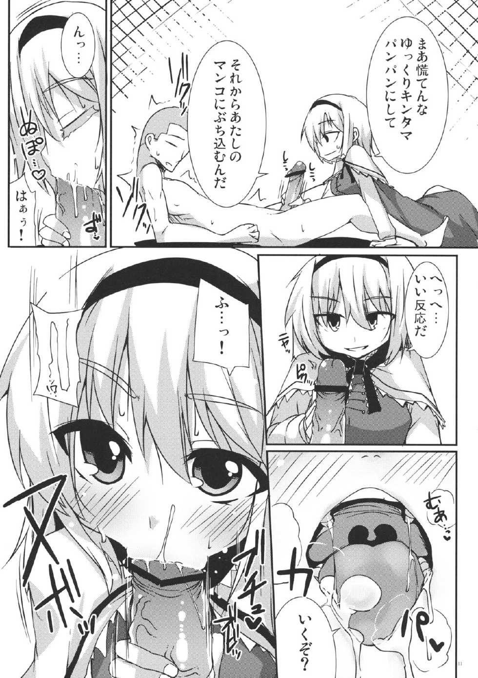 (COMIC1☆5) [Raiden Labo (Raiden)] Cosplay Gensou Shoujo Alice (Touhou Project) - Page 10
