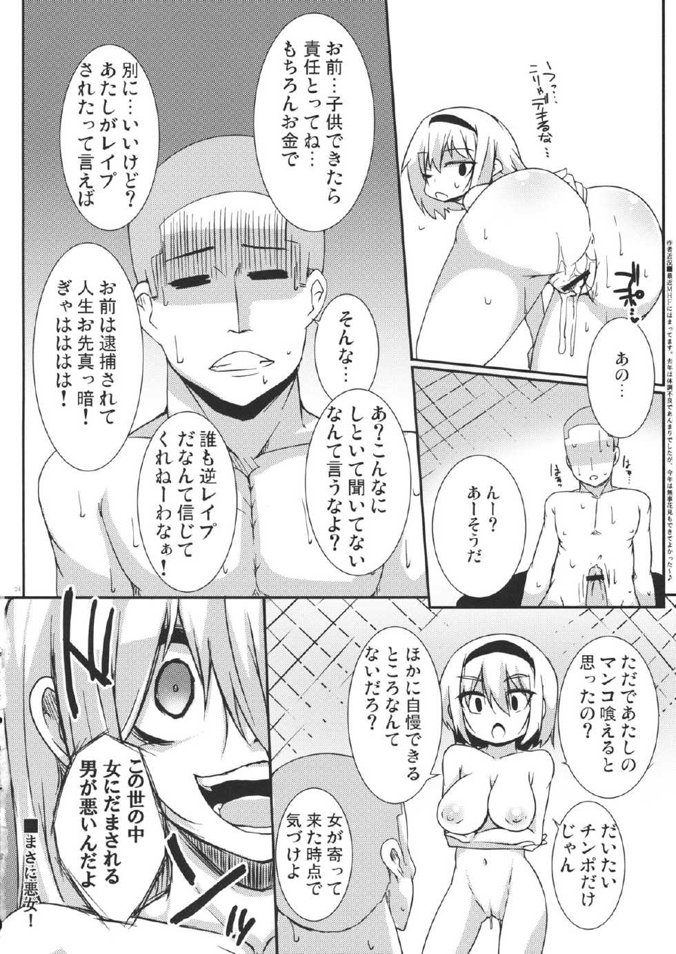 (COMIC1☆5) [Raiden Labo (Raiden)] Cosplay Gensou Shoujo Alice (Touhou Project) - Page 23