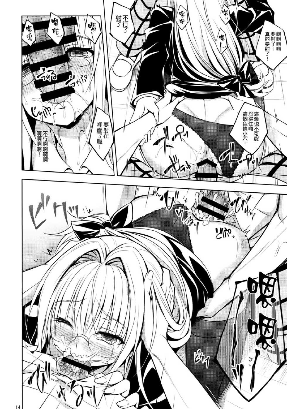 (C88) [DRAGON PANDA (Minase)]  Oshi ni Yowai Kyoushi (To LOVE-Ru) [Chinese] [空気系☆漢化] - Page 14