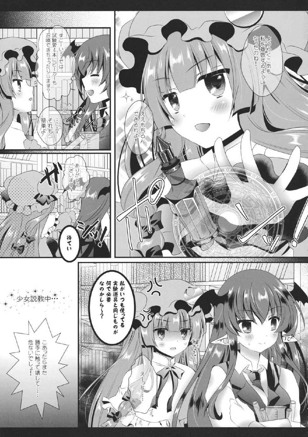 (Reitaisai 12) [Setoran (Itou Seto, Tanno Ran)] change change (Touhou Project) - Page 6