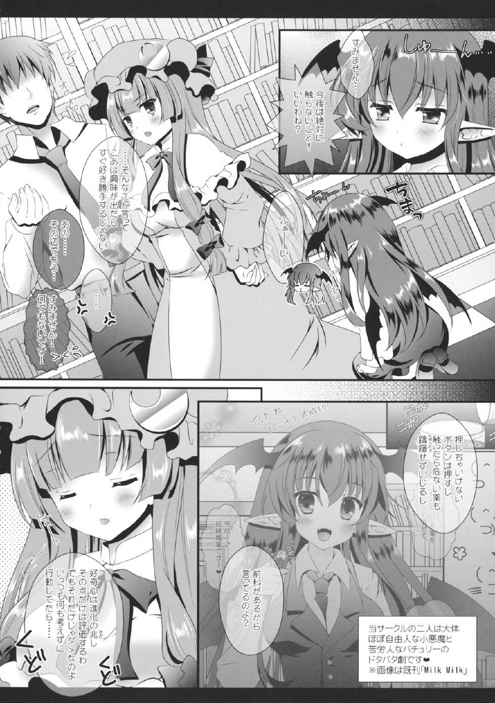 (Reitaisai 12) [Setoran (Itou Seto, Tanno Ran)] change change (Touhou Project) - Page 7