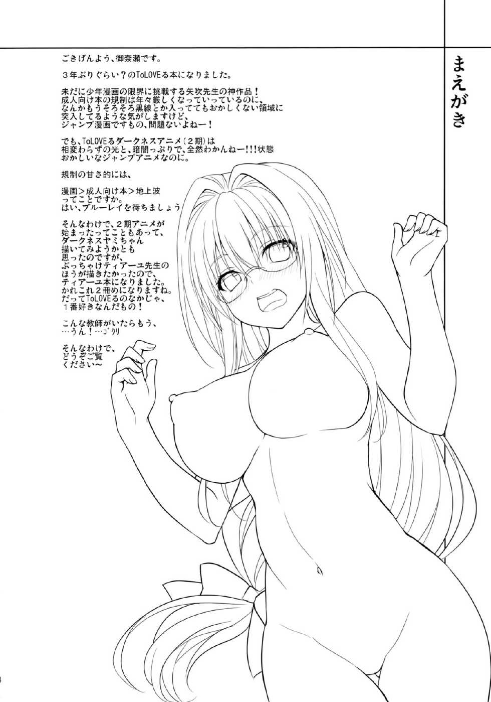 (C88) [DRAGON PANDA (Minase)] Oshi ni Yowai Kyoushi (To LOVE-Ru) - Page 3