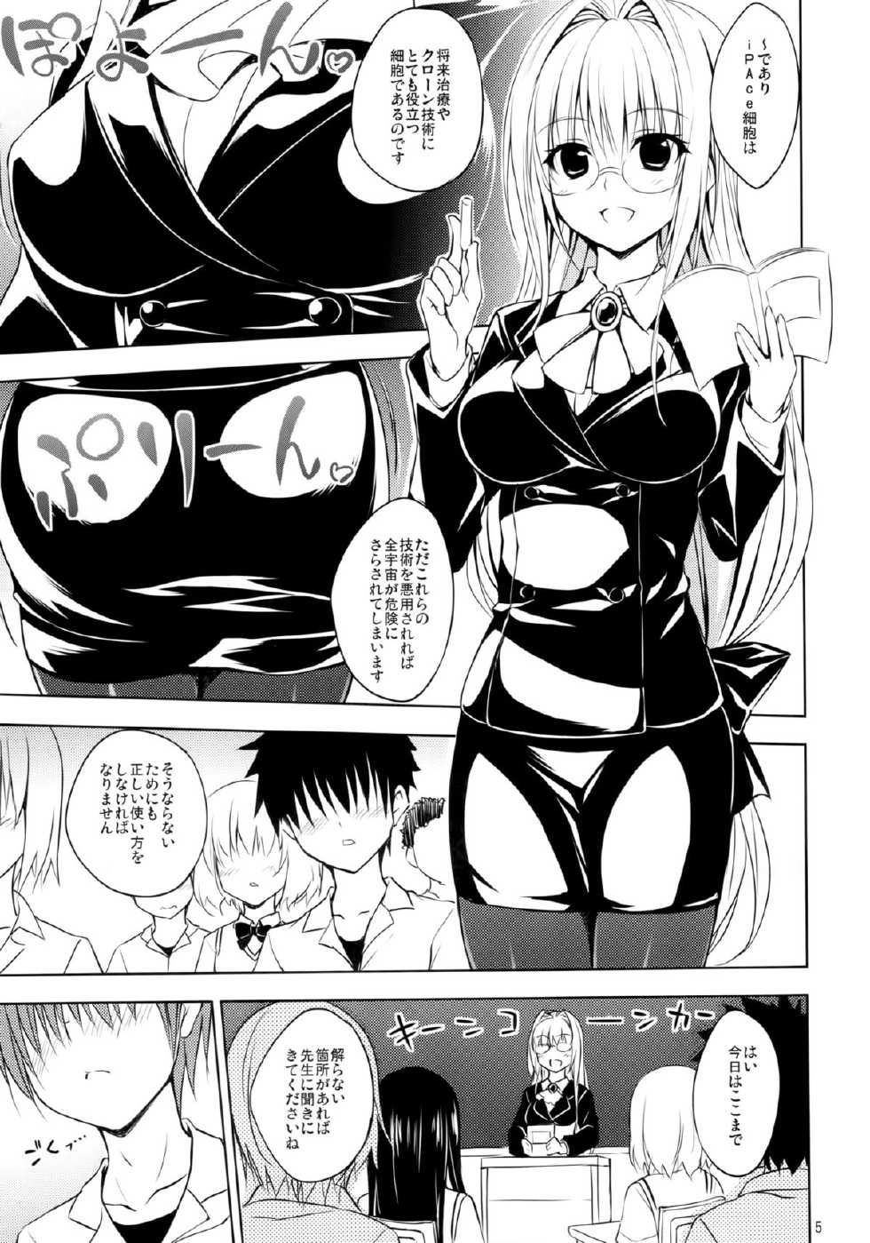 (C88) [DRAGON PANDA (Minase)] Oshi ni Yowai Kyoushi (To LOVE-Ru) - Page 4