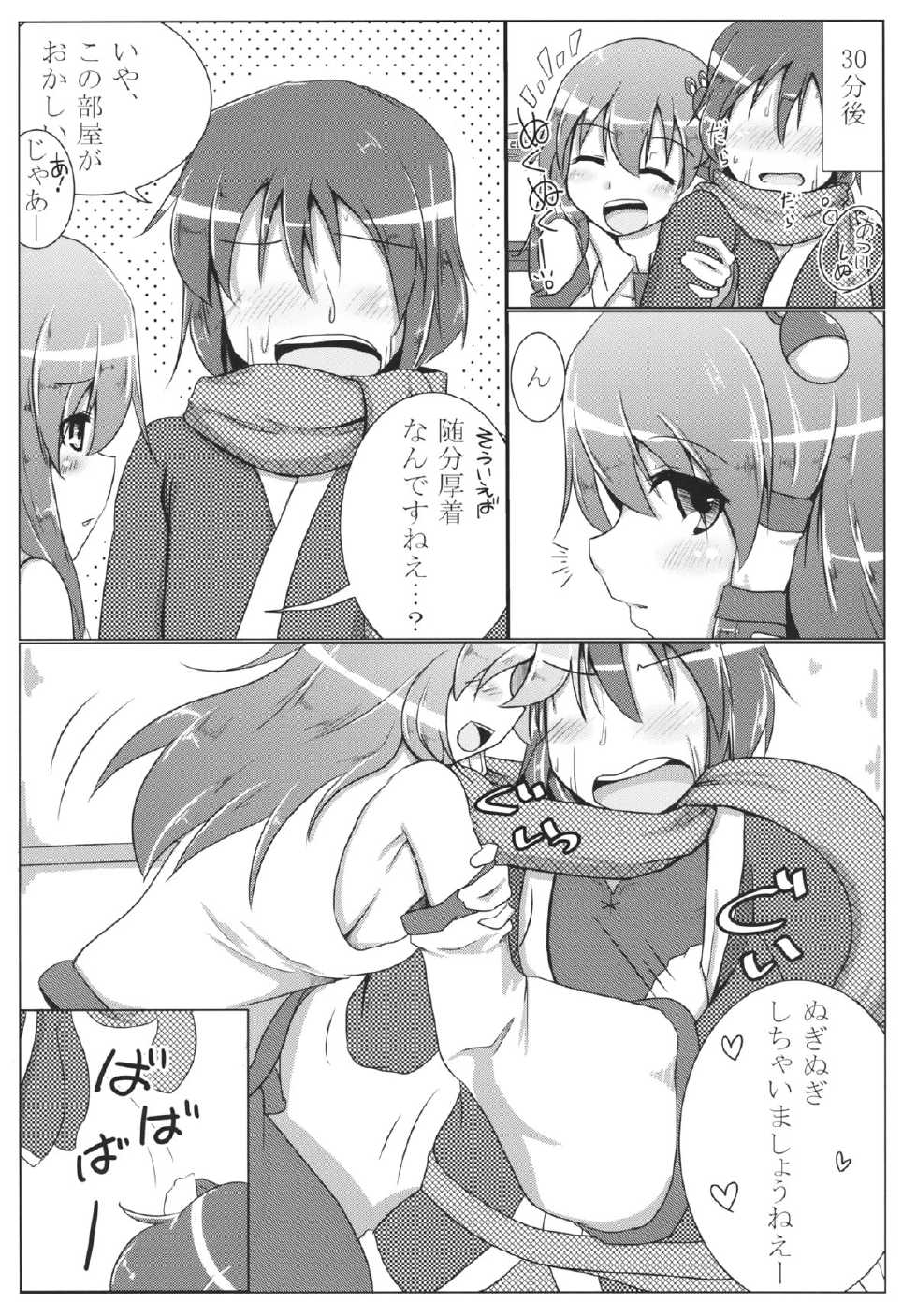 (C85) [Pirorunchi (Pirorun)] Fuyu no Atsusa ni Goyoujin (Touhou Project) - Page 4