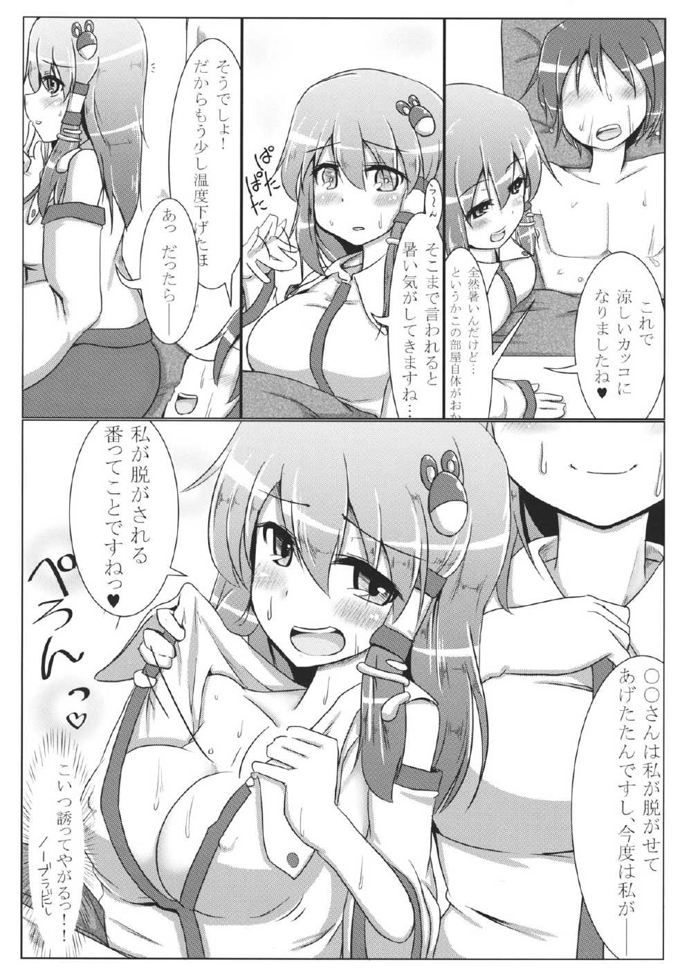 (C85) [Pirorunchi (Pirorun)] Fuyu no Atsusa ni Goyoujin (Touhou Project) - Page 5