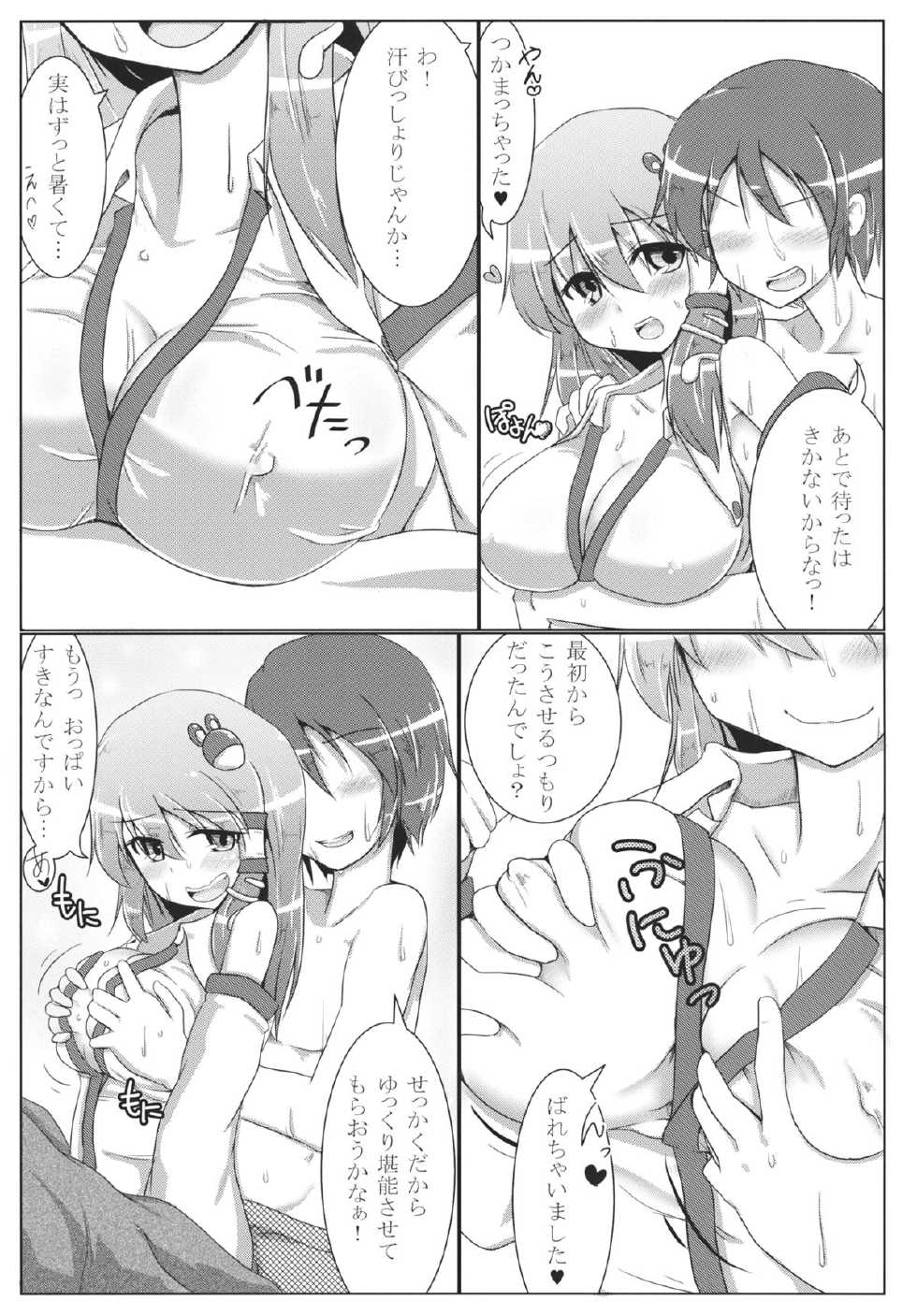 (C85) [Pirorunchi (Pirorun)] Fuyu no Atsusa ni Goyoujin (Touhou Project) - Page 6