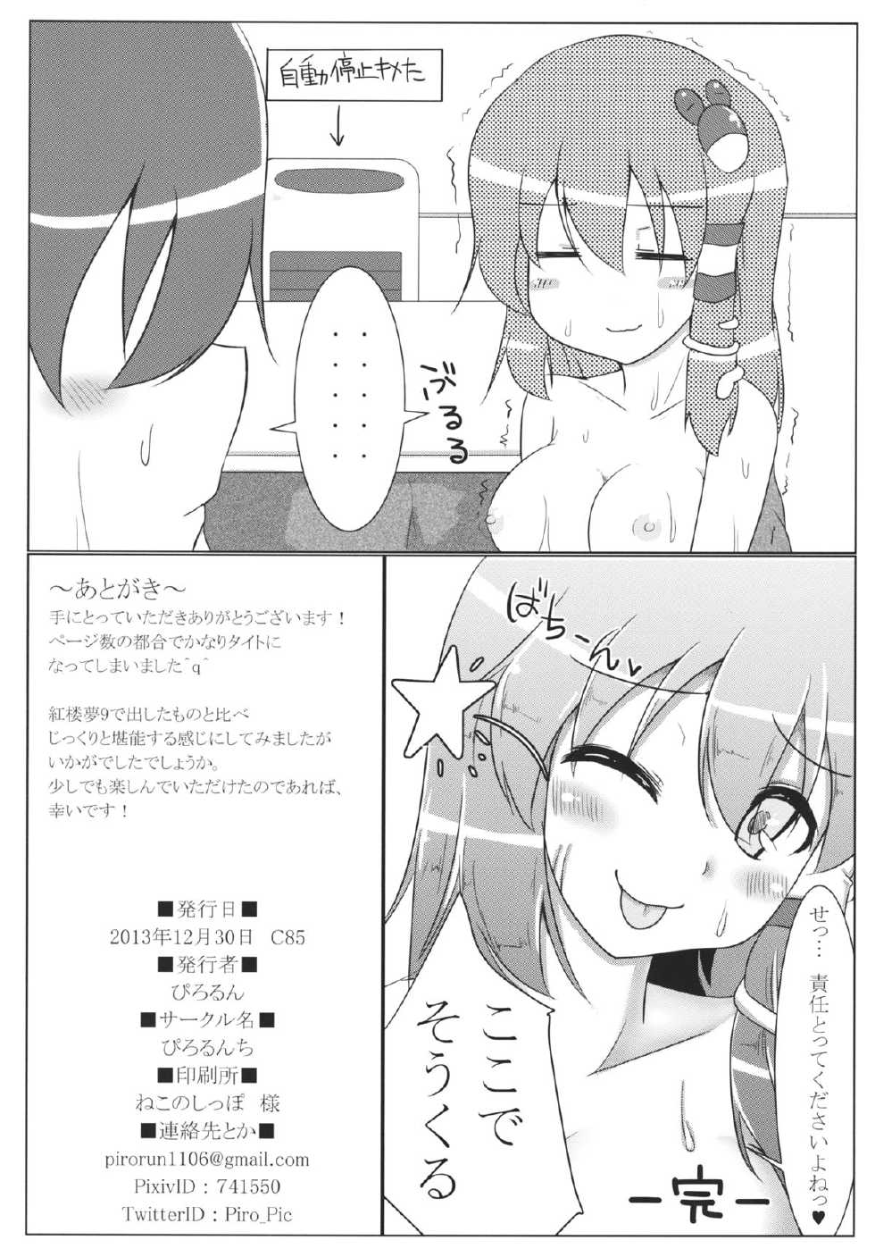 (C85) [Pirorunchi (Pirorun)] Fuyu no Atsusa ni Goyoujin (Touhou Project) - Page 25