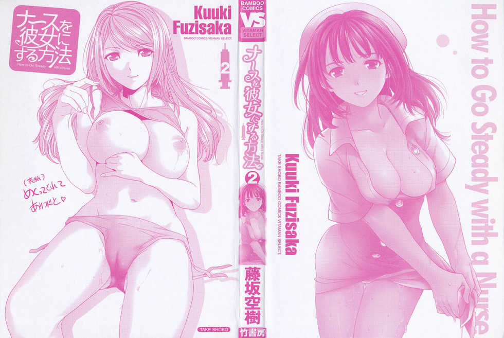 [Fujisaka Kuuki] Nurse o Kanojo ni Suru Houhou - How To Go Steady With A Nurse 2 [Korean] [Liberty Library] - Page 4