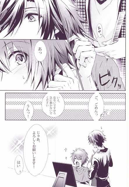 SECRET LOVE STYLE (Uta no Prince-sama) - Page 4