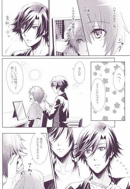 SECRET LOVE STYLE (Uta no Prince-sama) - Page 5