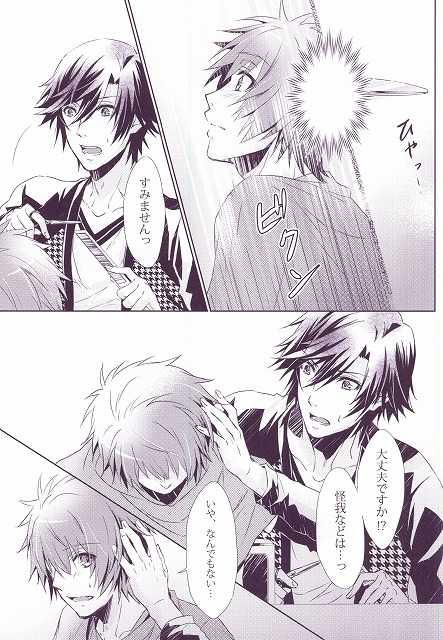 SECRET LOVE STYLE (Uta no Prince-sama) - Page 6