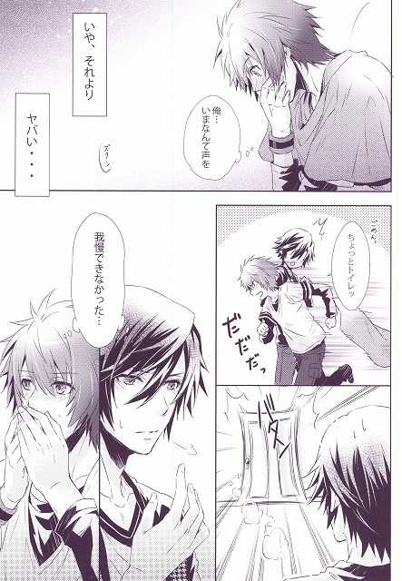 SECRET LOVE STYLE (Uta no Prince-sama) - Page 10