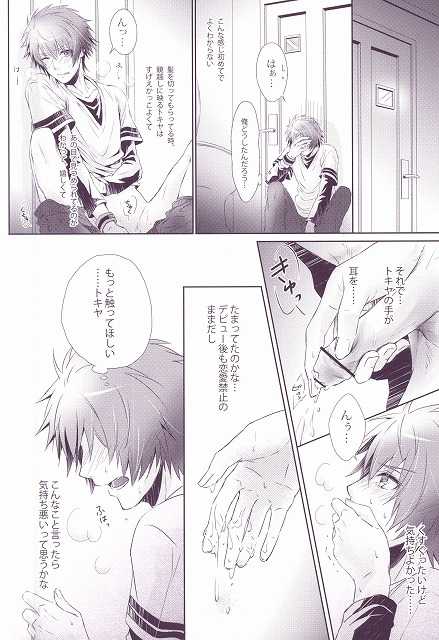 SECRET LOVE STYLE (Uta no Prince-sama) - Page 11