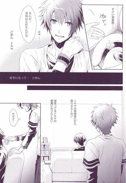 SECRET LOVE STYLE (Uta no Prince-sama) - Page 12