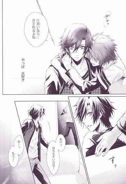 SECRET LOVE STYLE (Uta no Prince-sama) - Page 13