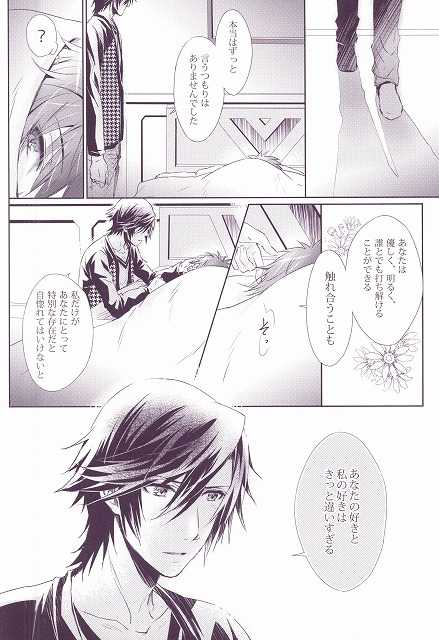 SECRET LOVE STYLE (Uta no Prince-sama) - Page 15