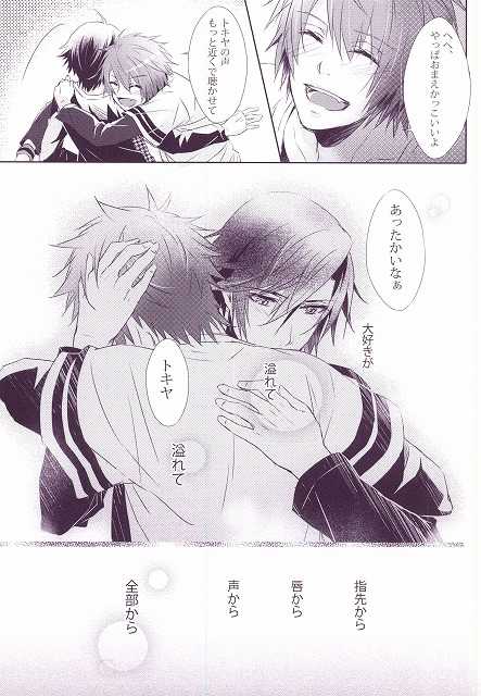 SECRET LOVE STYLE (Uta no Prince-sama) - Page 24