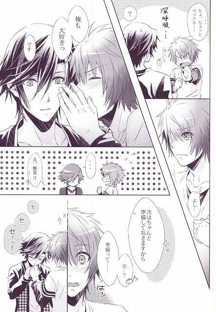 SECRET LOVE STYLE (Uta no Prince-sama) - Page 26