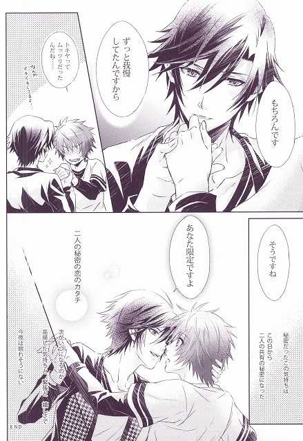 SECRET LOVE STYLE (Uta no Prince-sama) - Page 27