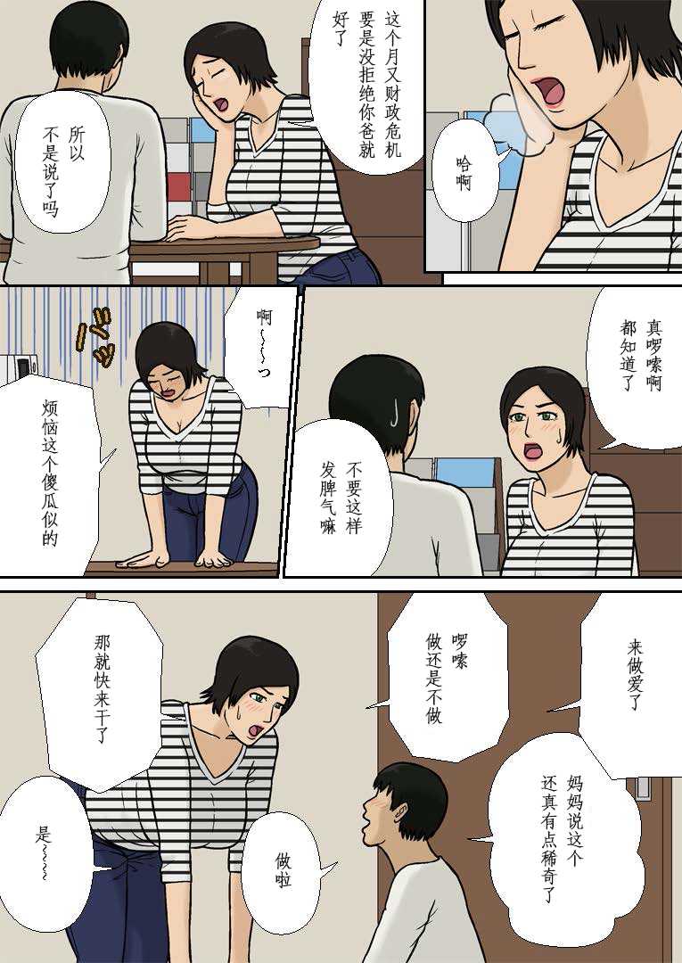 [Izayoi no Kiki] Boshi Soukan ~Rikon no Nayami~  [Chinese]  [某三人汉化组] - Page 21
