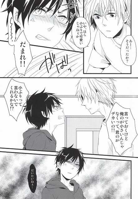 [6ZONE (Somemura)] Sentimental Complex (Durarara!!) - Page 4