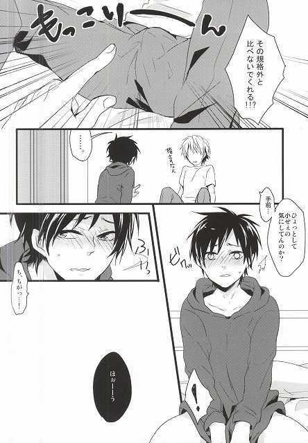 [6ZONE (Somemura)] Sentimental Complex (Durarara!!) - Page 5