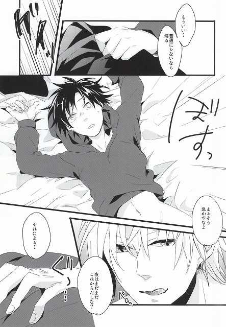 [6ZONE (Somemura)] Sentimental Complex (Durarara!!) - Page 6
