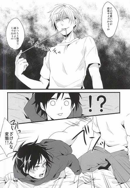 [6ZONE (Somemura)] Sentimental Complex (Durarara!!) - Page 7