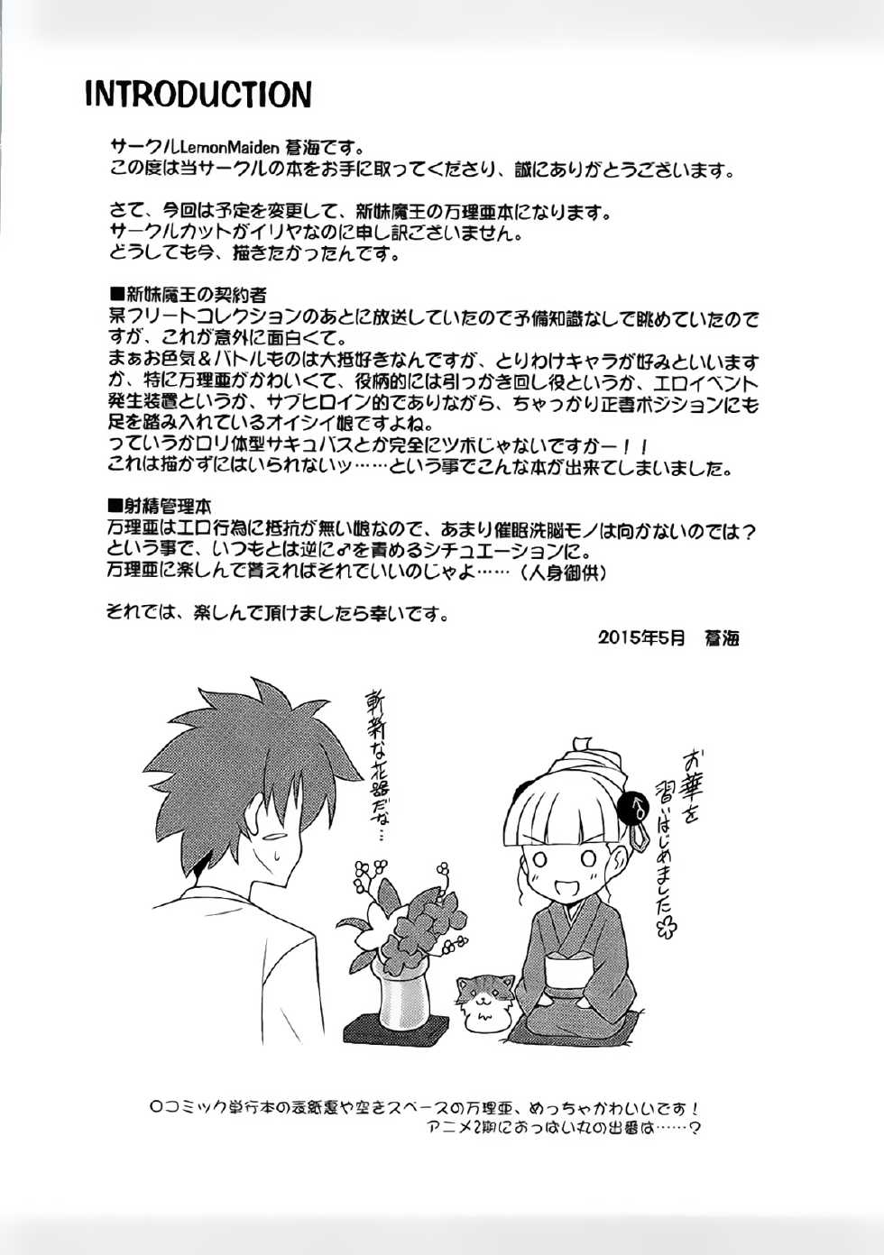 (COMIC1☆9) [LemonMaiden (Aoi Masami)] Shinmai Inma no Shasei Kanri (Shinmai Maou no Testament) [Spanish] [Shadow Hunter] - Page 3