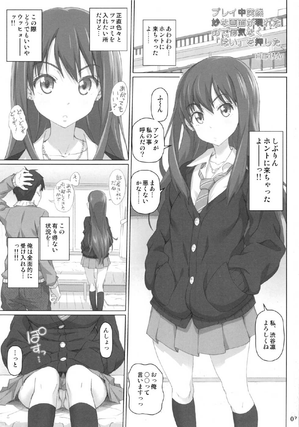 [pooca (Shirano Jin)] Play Chuu Totsuzen Myou na Gamen ga Arawareta no de Nanigenaku "Hai" o Oshita (THE IDOLM@STER CINDERELLA GIRLS) - Page 2