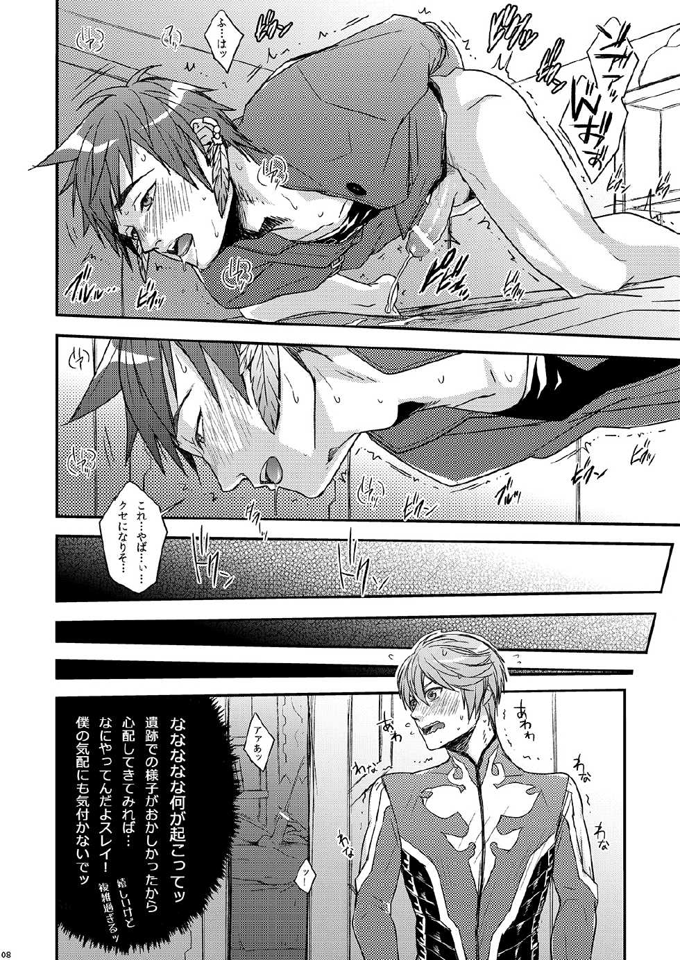 [Wasukoro (Nukobao)] Onasure (Tales of Zestiria) [Digital] - Page 8