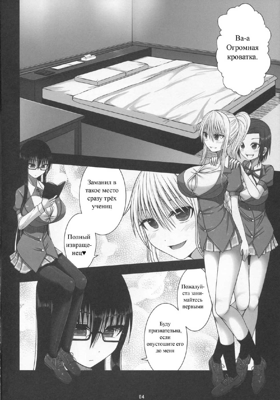 [Aeba no Mori (Aeba Fuchi)] Erochichi Joshikousei ni Shinu hodo Shiboritorareru [Russian] [TasogateKokoro] [Digital] - Page 3