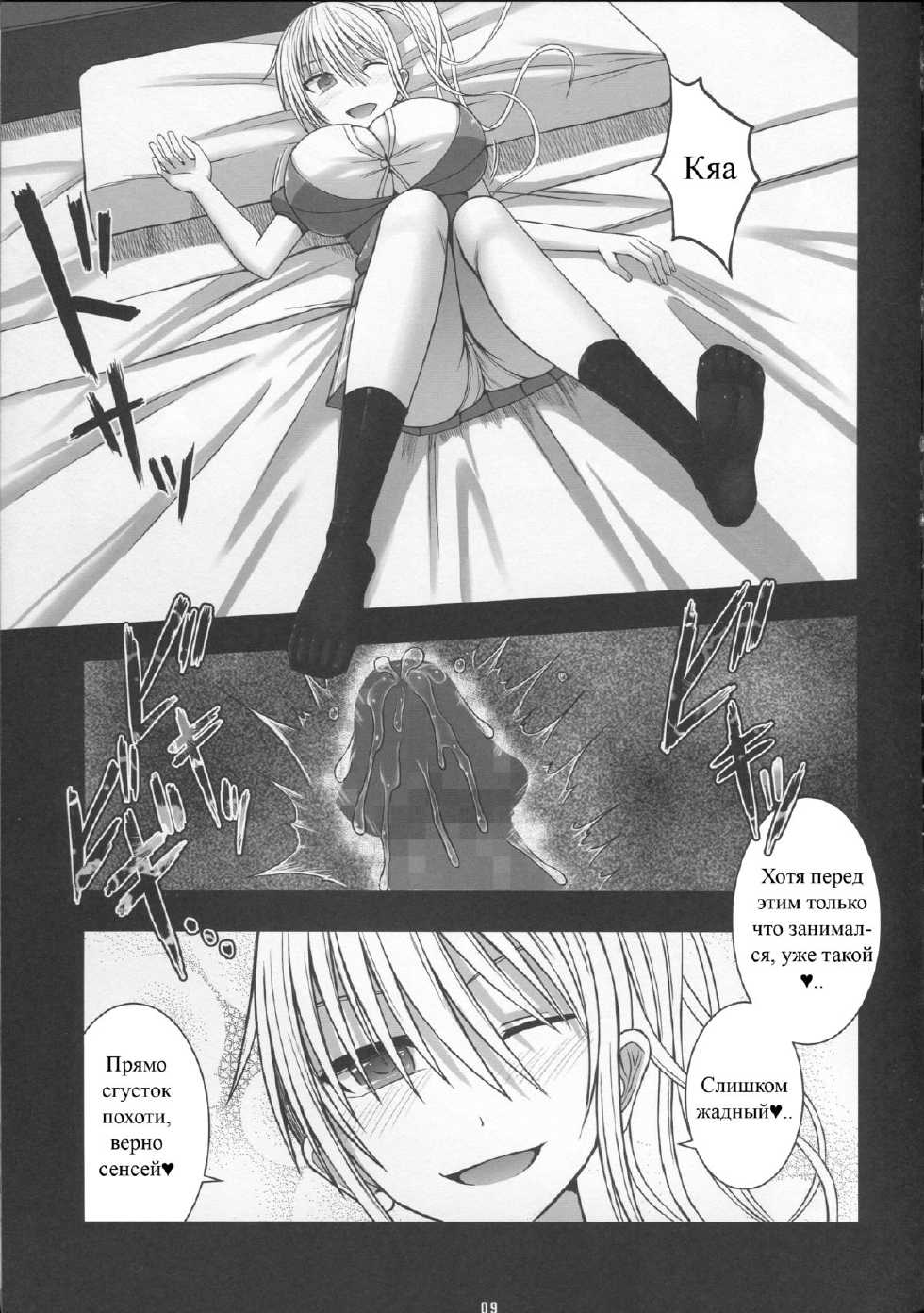 [Aeba no Mori (Aeba Fuchi)] Erochichi Joshikousei ni Shinu hodo Shiboritorareru [Russian] [TasogateKokoro] [Digital] - Page 8