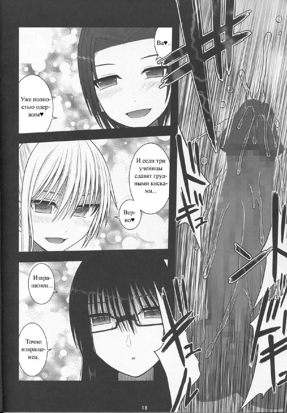 [Aeba no Mori (Aeba Fuchi)] Erochichi Joshikousei ni Shinu hodo Shiboritorareru [Russian] [TasogateKokoro] [Digital] - Page 17