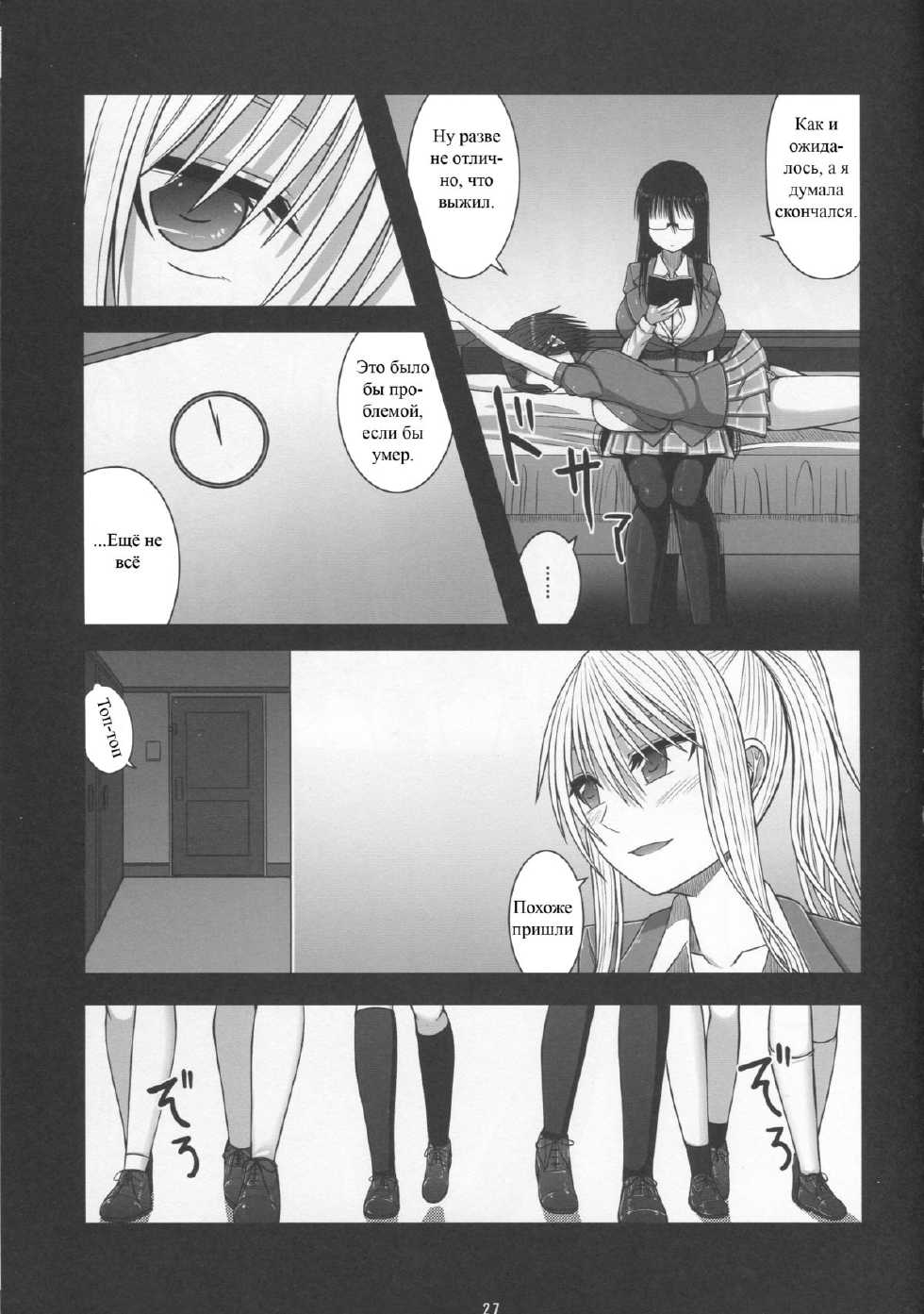 [Aeba no Mori (Aeba Fuchi)] Erochichi Joshikousei ni Shinu hodo Shiboritorareru [Russian] [TasogateKokoro] [Digital] - Page 24