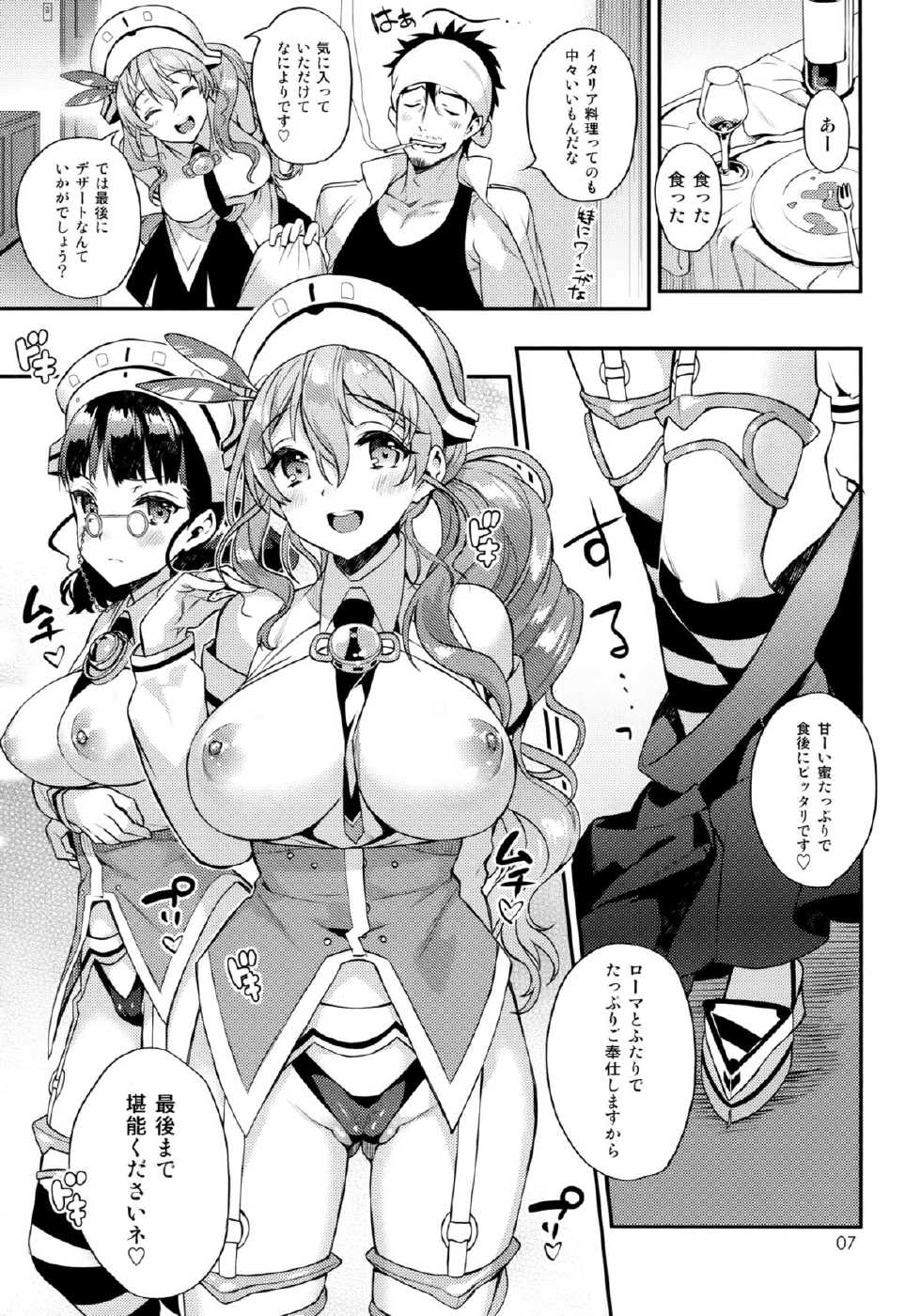 (C88) [Ichigo Pants (Kaguyuzu)] Buon appetito ! - MeshiaGare - (Kantai Collection -KanColle-) - Page 6